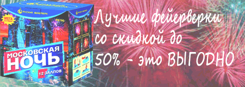 Купи свой ФЕЙЕРВЕРК Красногорск