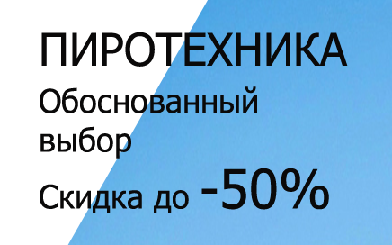 Фейерверки доставка Красногорск